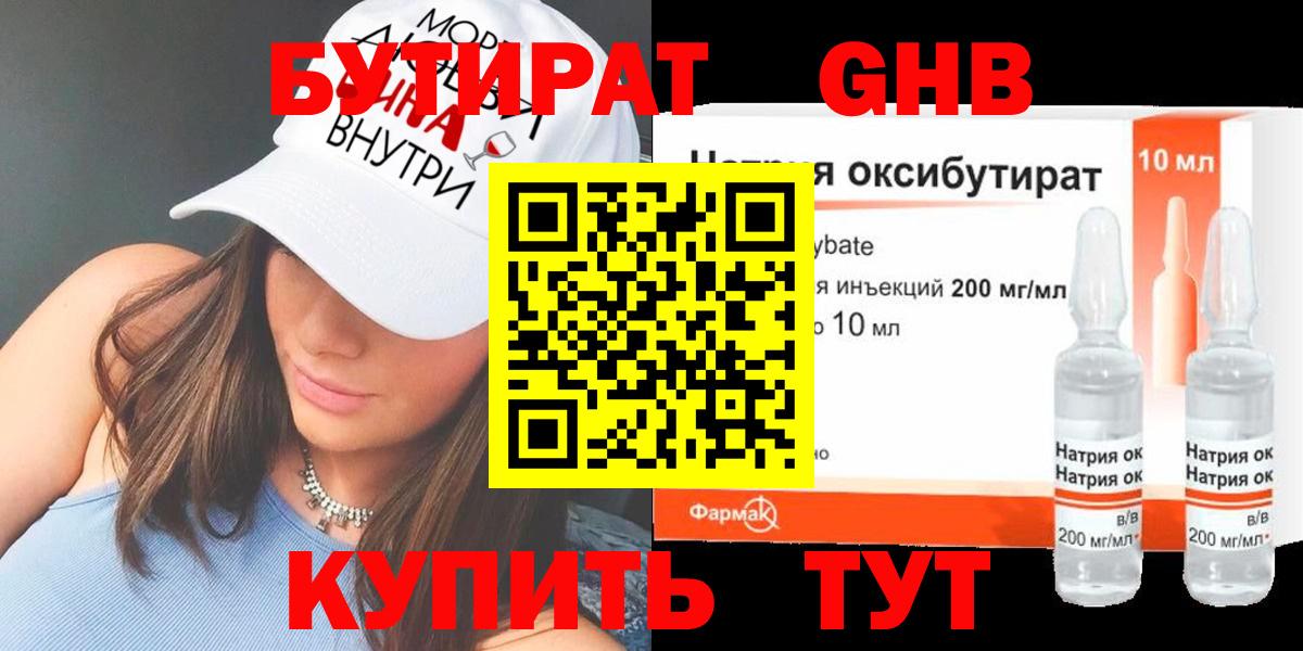 БУТИРАТ бутик  Вход с VPN  Конаково 