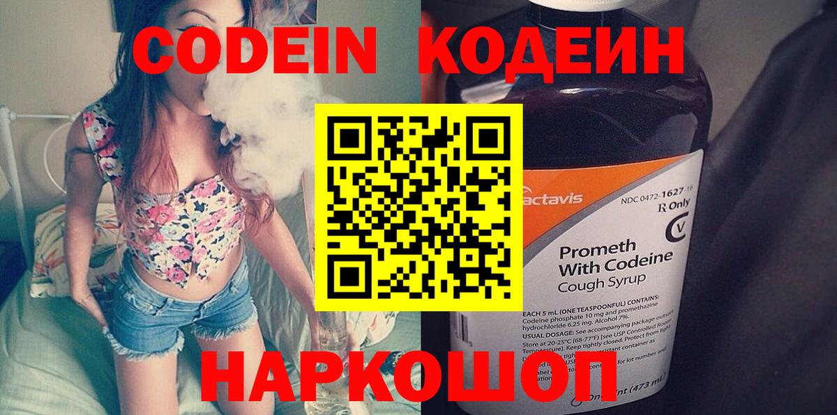 Конаково  Кодеин напиток Lean (лин)  Кодеин напиток Lean (лин)  Вход с VPN 