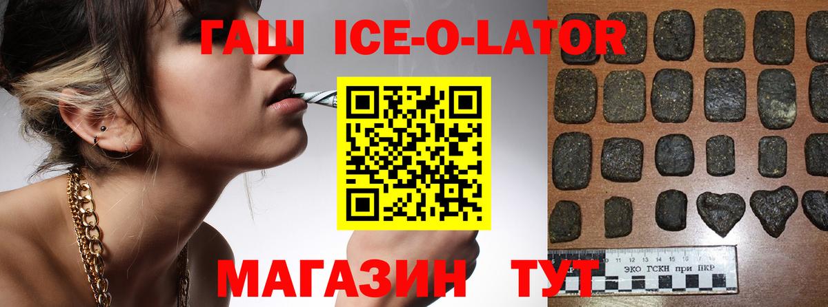 Гашиш ice o lator Конаково