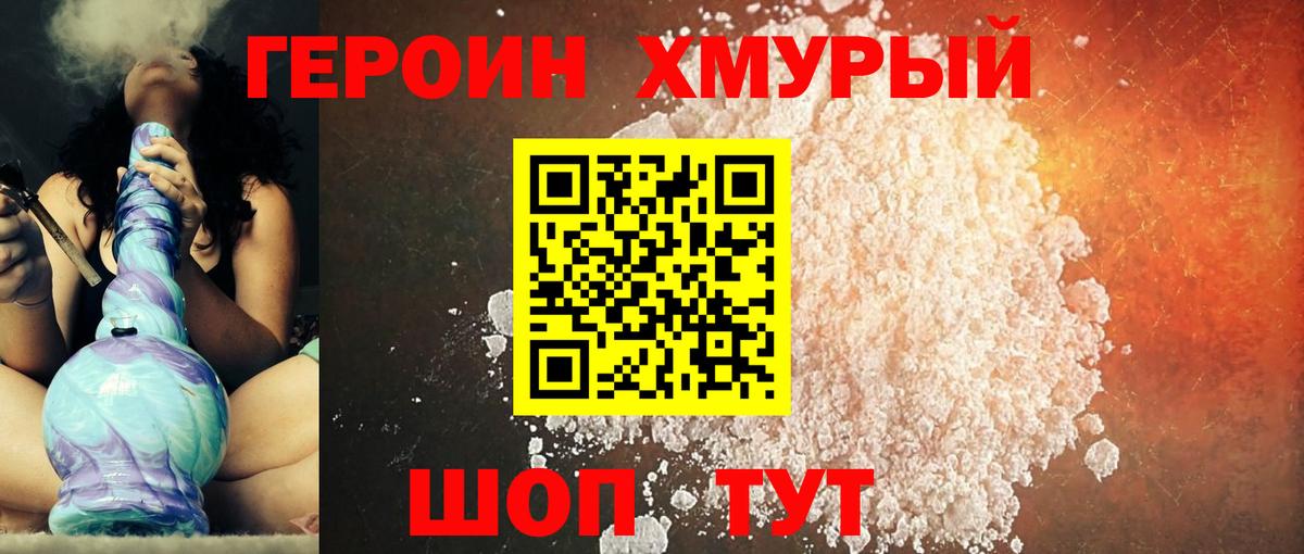 Героин афганец Конаково