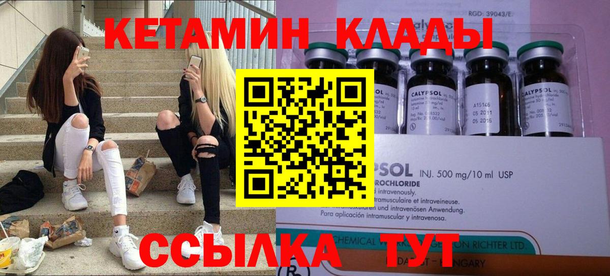 Конаково  Кетамин ketamine  КЕТАМИН VHQ  Вход с VPN 