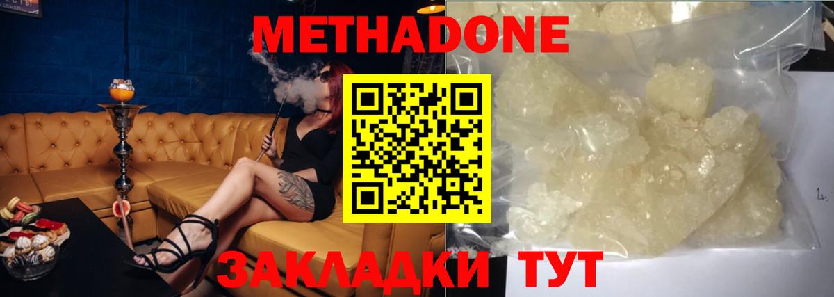МЕТАДОН кристалл  МЕТАДОН methadone  Конаково  Вход с VPN 