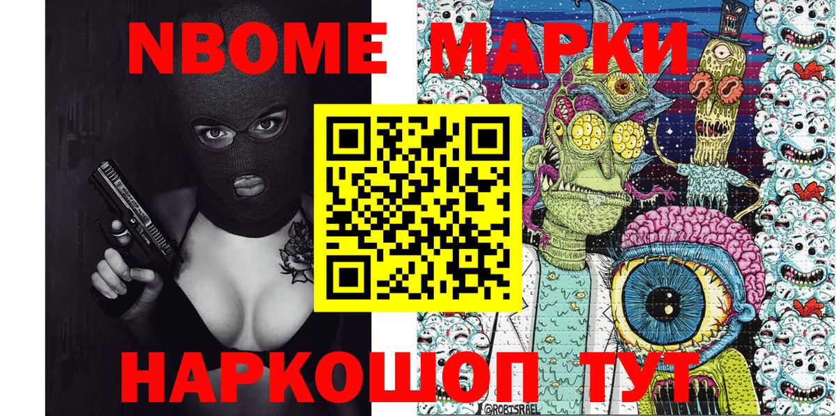 Марки NBOMe 1,5мг Конаково