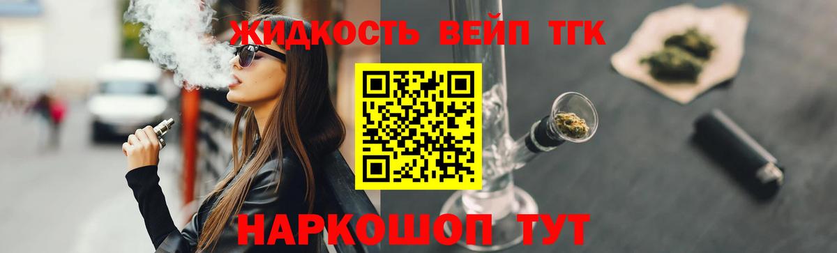 Конаково  Дистиллят ТГК вейп  Вход с VPN 